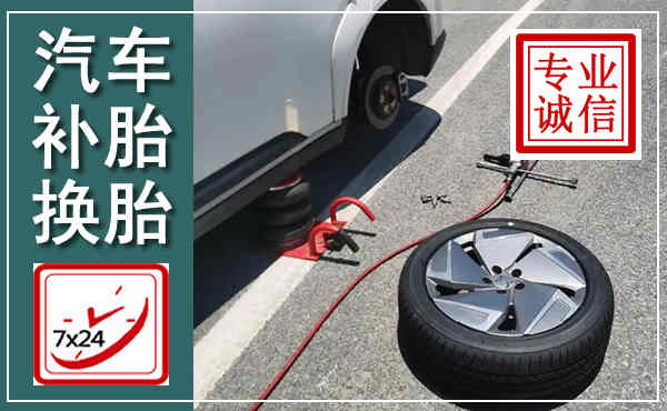 普格汽车换轮胎,附近上门换轮胎电话