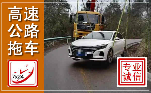 普格高速公路拖车,附近高速公路拖车救援电话
